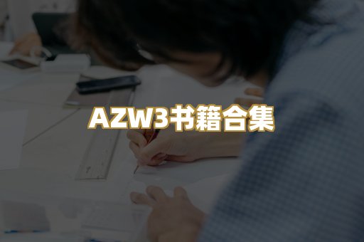 专业教材资料